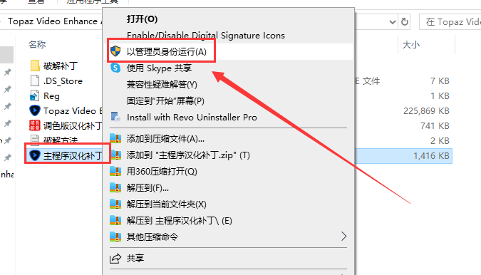 Topaz Video Enhance AI v2.6.4汉化破解版安装图文教程