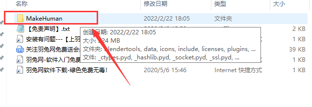 makehuman v1.0.2【人体建模软件】中文破解版安装图文教程