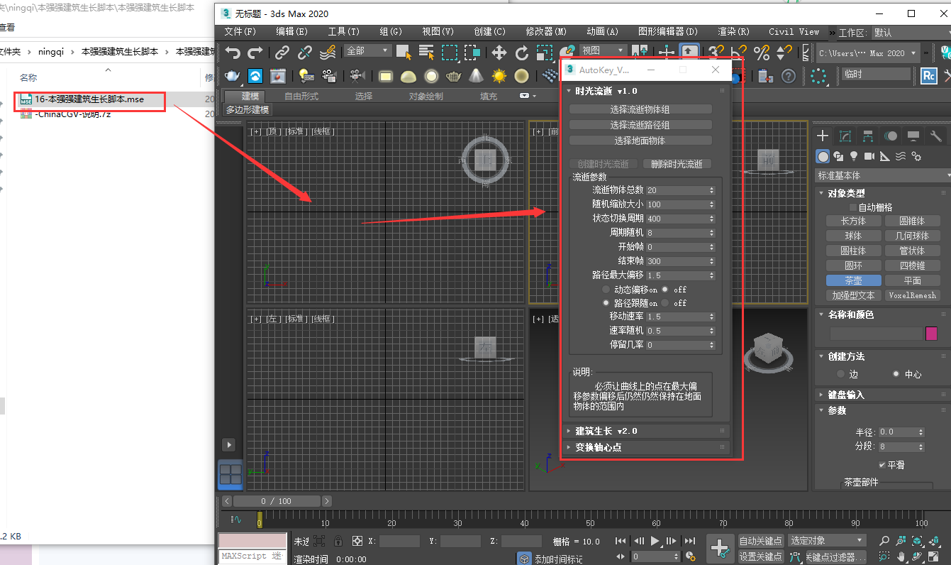 3dmax本强强建筑生长脚本安装图文教程