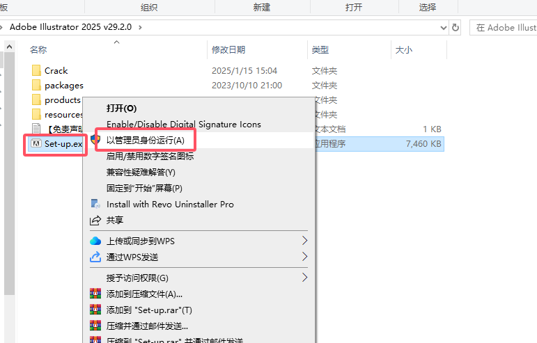 Adobe Illustrator（ai）2025 v29.2最新完整破解版安装图文教程