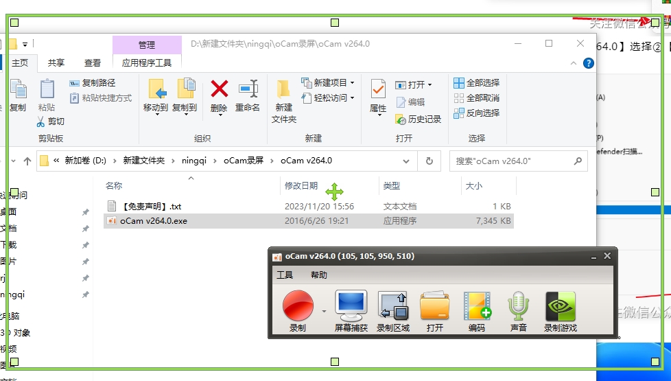 oCam屏幕录像 v264.0免费中文绿色版安装图文教程