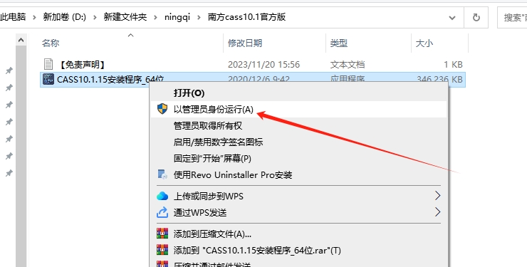 南方测绘cass 10.1【支持CAD2016】简体中文版安装图文教程
