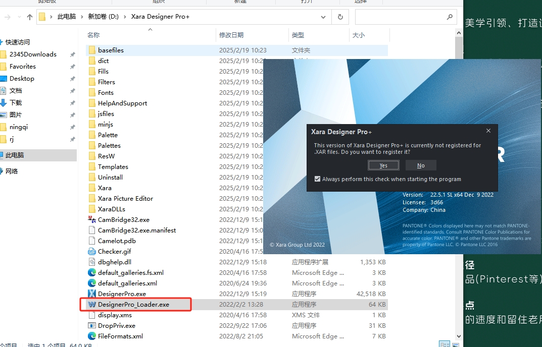 Xara Designer 22（Xara Designer软件下载）免费版_破解版安装图文教程