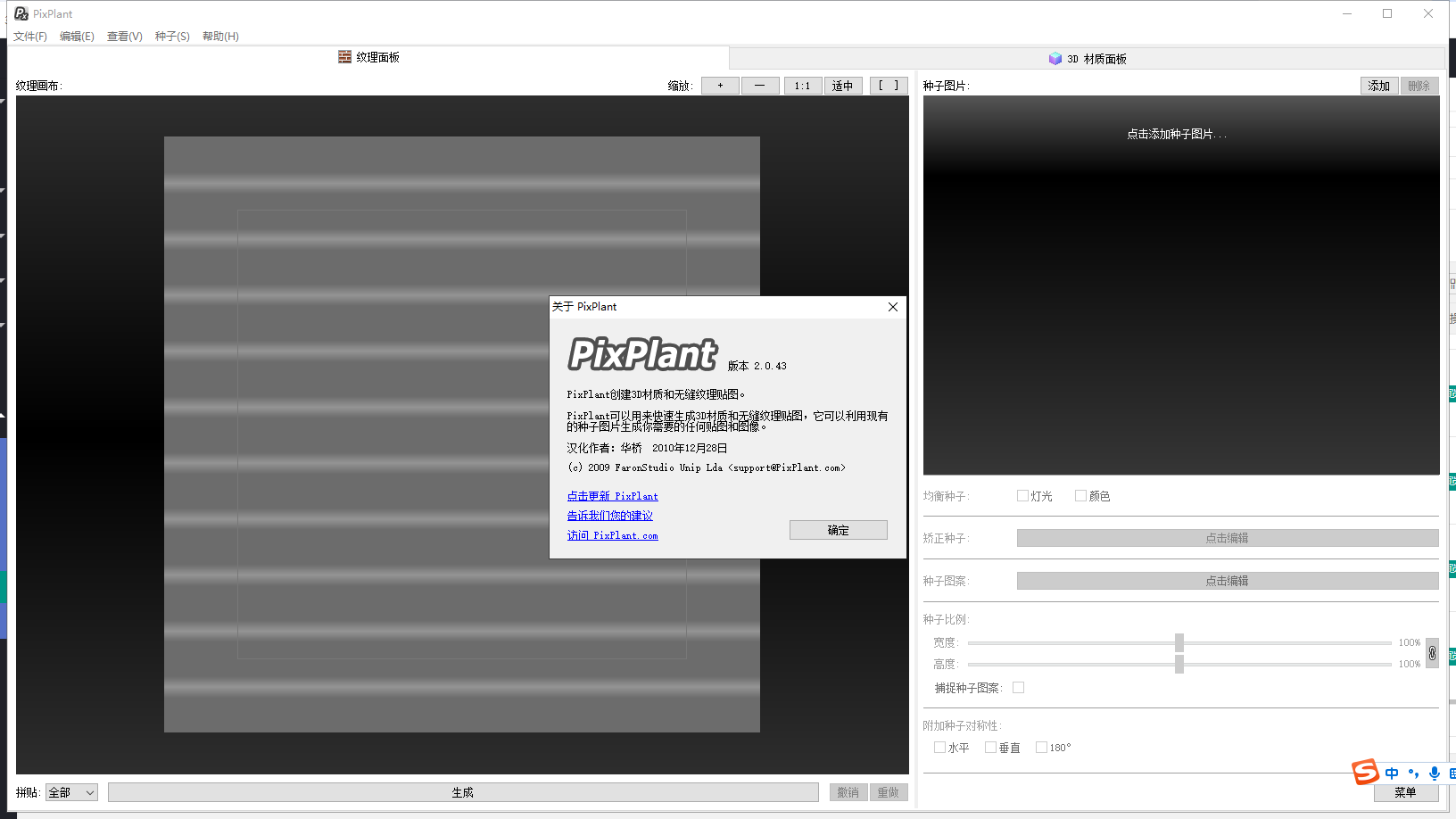 PixPlant2.0中文汉化破解版无缝纹理制作软件安装图文教程