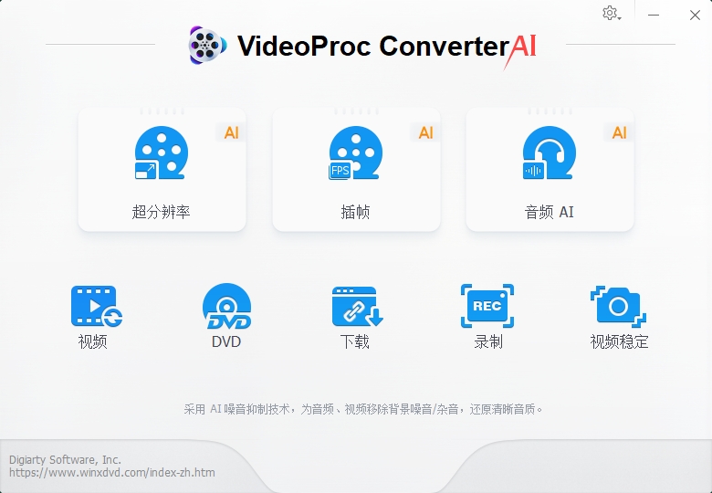 VideoProc Converter AI 7.5官方试用版