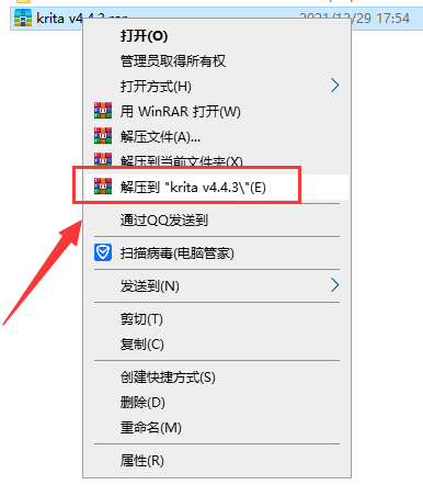 Krita v4.4.3【免费开源绘画软件】简体中文版安装图文教程