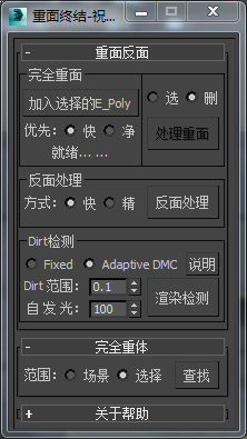 3DMAX重面终结V1.7祝愿版脚本插件