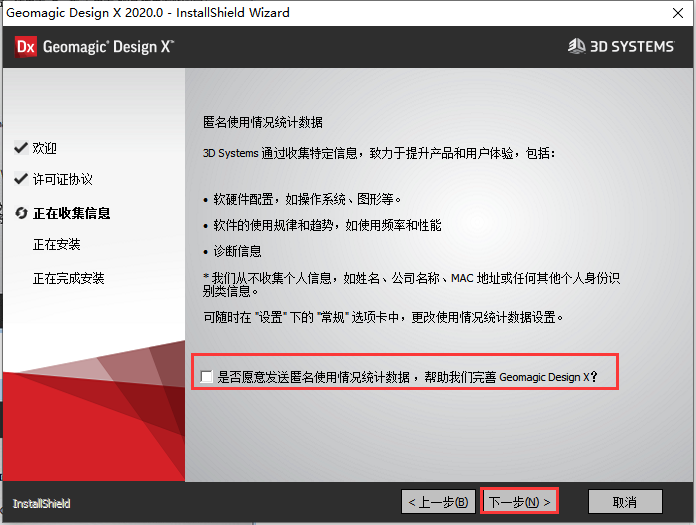 Geomagic Design X v2020中文免费破解版安装图文教程