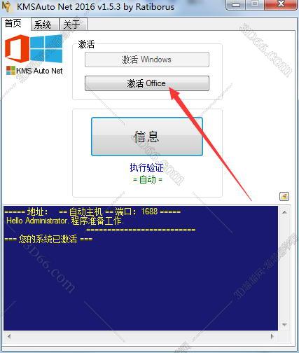 Excel2016官方下载【excel2016破解版】（32位）免费完整版安装图文教程