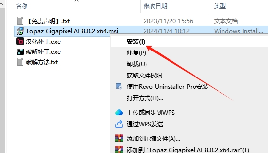 Topaz Gigapixel AI 8.0.2 汉化版+安装教程安装图文教程