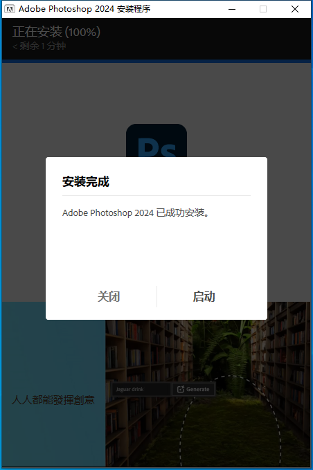 Adobe Photoshop 2024 v25.6.0【ps最新版】免费破解版安装图文教程