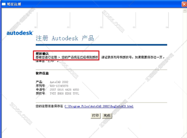 AutoCAD2002激活码【CAD2002注册机】序列号生成器
