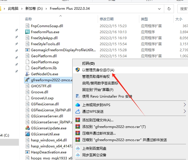 Geomagic Freeform 2022（3D工程设计工具下载）完美激活版安装图文教程