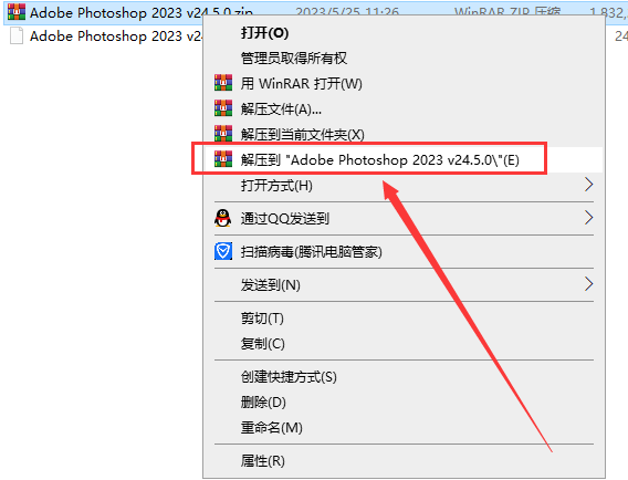 Adobe Photoshop 2023 v24.5.0【ps图像处理软件+免安装】绿色中文破解版安装图文教程