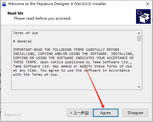 pepakura designer v6.0.3（纸艺大师）中文激活版安装图文教程