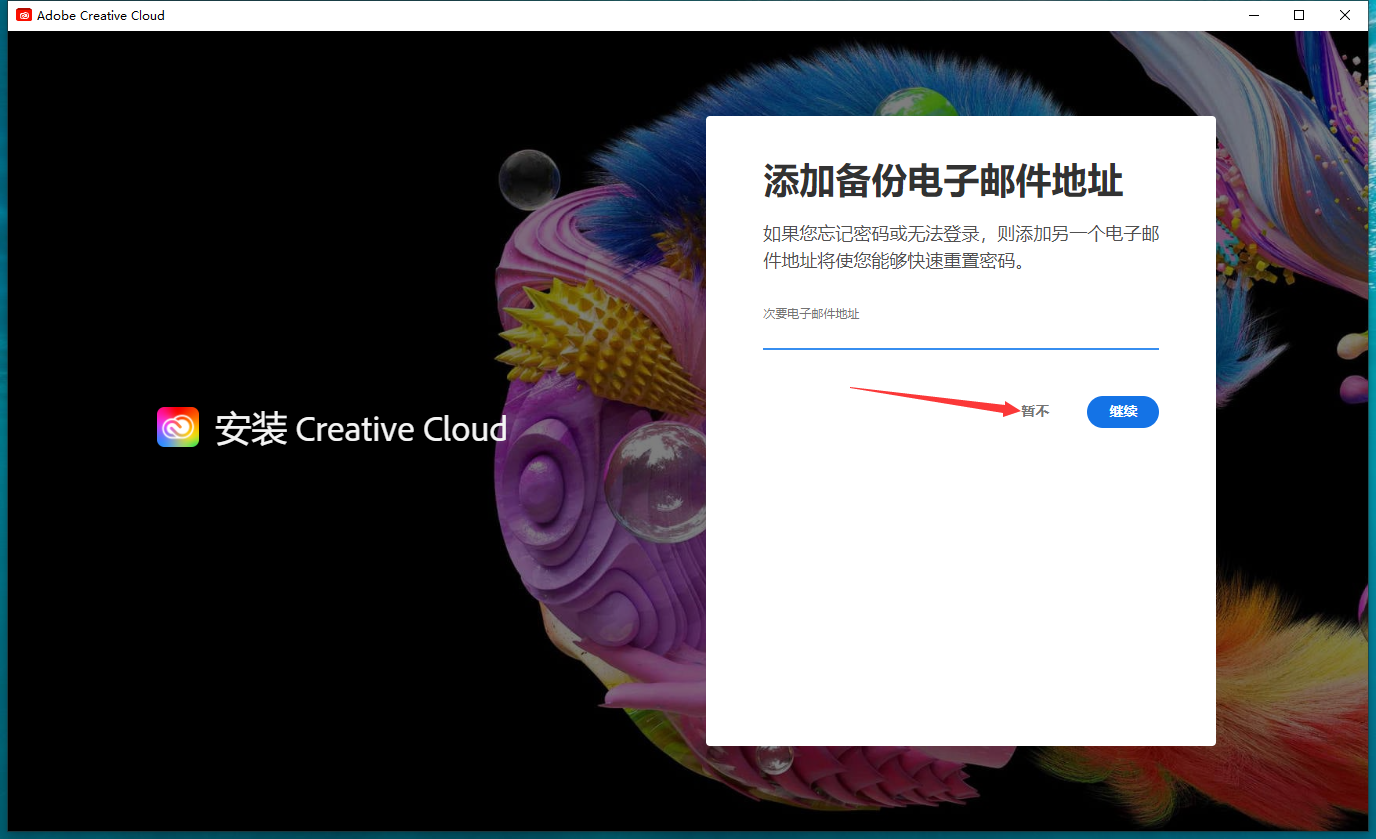 Adobe Photoshop 2024 v25.0官方正式最新免费破解版安装图文教程