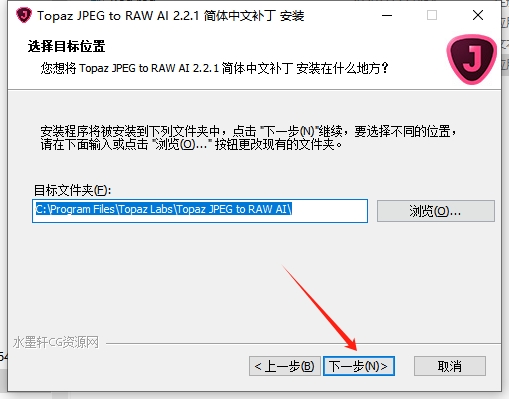 Topaz JPEG to RAW AI.v2.2.1 汉化破解版安装图文教程