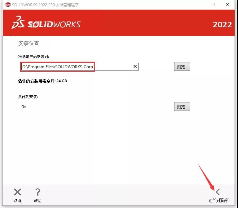 SolidWorks 2022 SW【3D建模设计软件】中文破解版下载安装图文教程