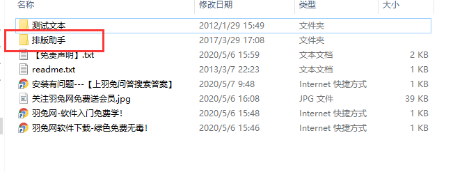 GidotTypesetter_3.1.1.2文本排版工具免安装版安装图文教程