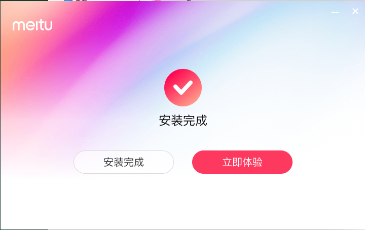 美图秀秀 v7.5.6.6最新官方正式免费版安装图文教程