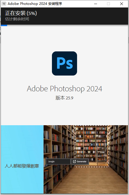 Adobe Photoshop 2024 v25.9.0简体中文正式破解版安装图文教程