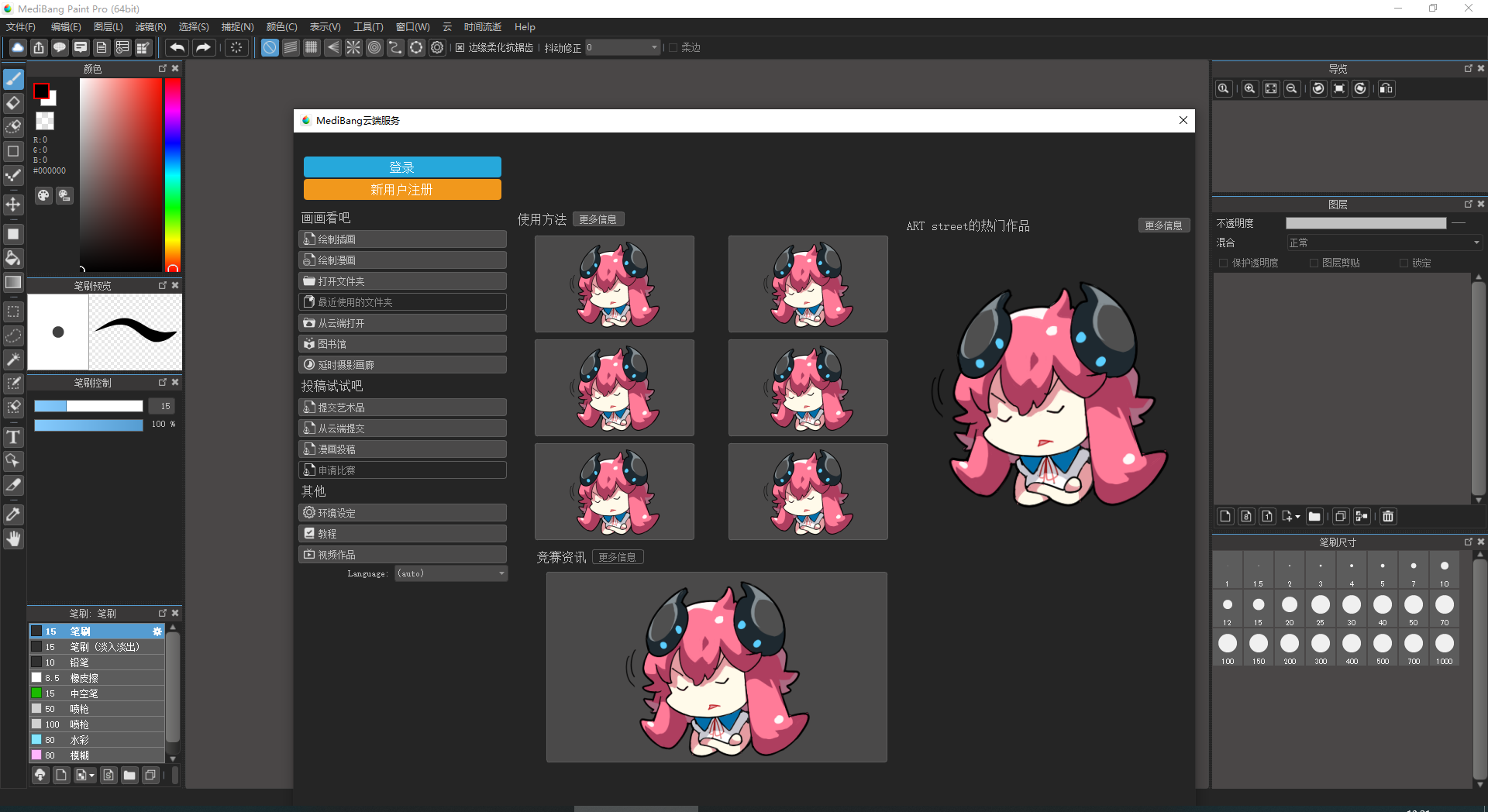 Medibang Paint 28.7 官方简体中文免费版安装图文教程