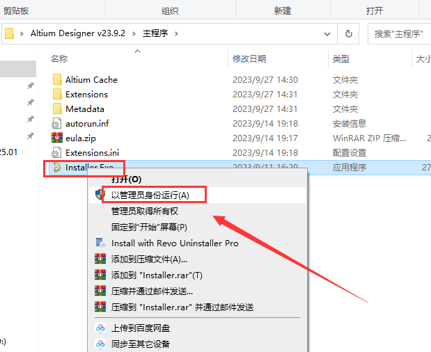 Altium Designer v23.9.2【AD23最新版】破解版安装图文教程