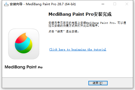 Medibang Paint 28.7 官方简体中文免费版安装图文教程