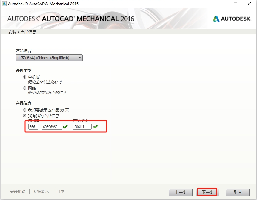 CAD机械版 2016免费激活版+安装教程安装图文教程