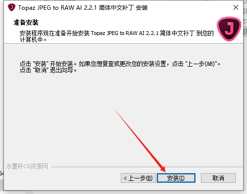 Topaz JPEG to RAW AI.v2.2.1 汉化破解版安装图文教程
