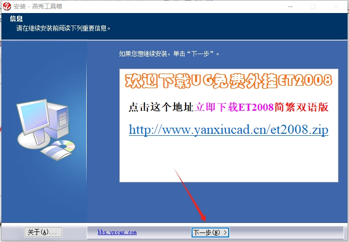 Auto CAD燕秀工具箱2.81支持CAD2004-2012插件安装图文教程