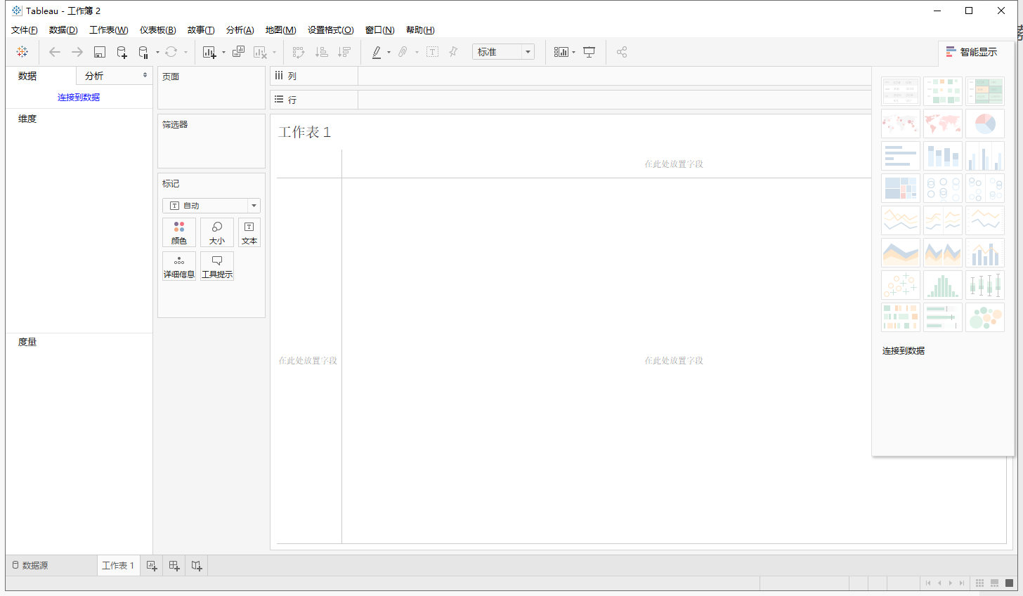 Tableau Desktop Pro 2018【数据分析软件】简体中文激活版安装图文教程