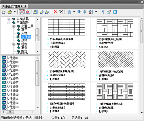 T20天正建筑 7.0【建筑施工图设计软件】中文版下载