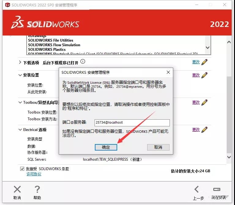 SolidWorks 2022 SW【3D建模设计软件】中文破解版下载安装图文教程