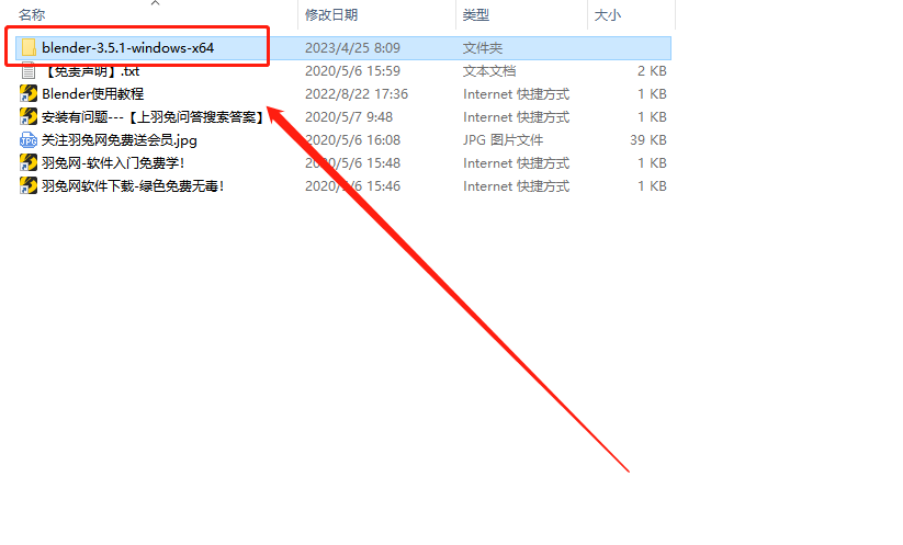 Blender v3.5.1【免安装免破解】简体中文开源免费版安装图文教程