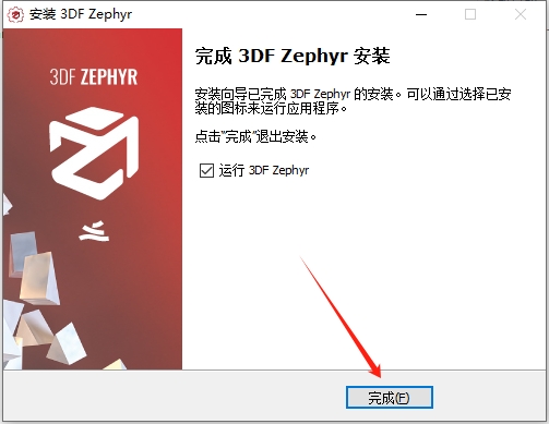 3DF Zephyr 8 v8.001（照片3D建模软件）电脑完整版安装图文教程