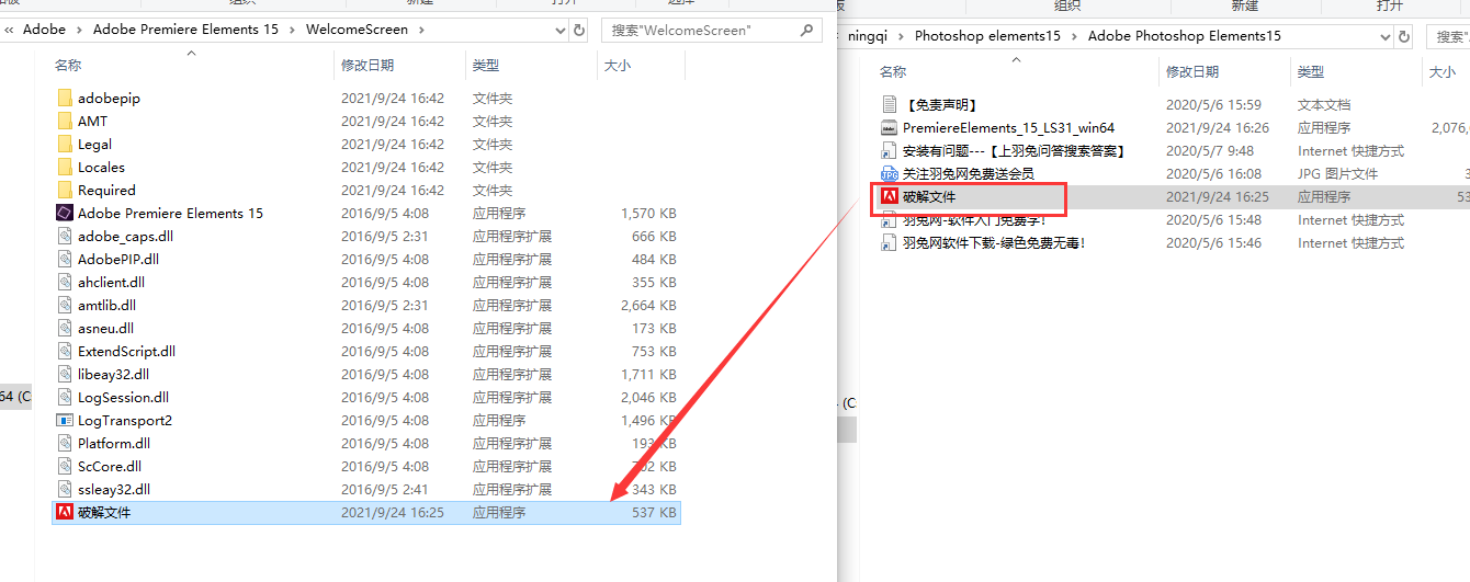 Adobe Premiere Elements 15简体中文破解版安装图文教程