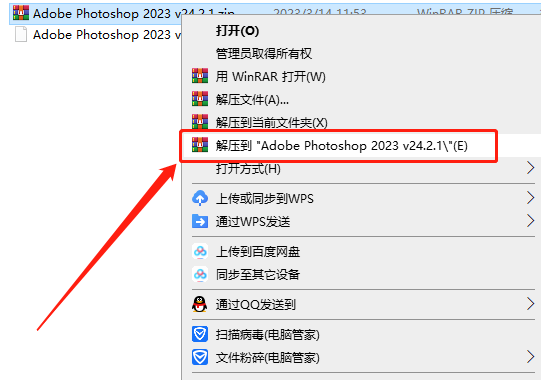 Adobe Photoshop 2023 v24.2.1【图像处理软件】中文破解版安装图文教程