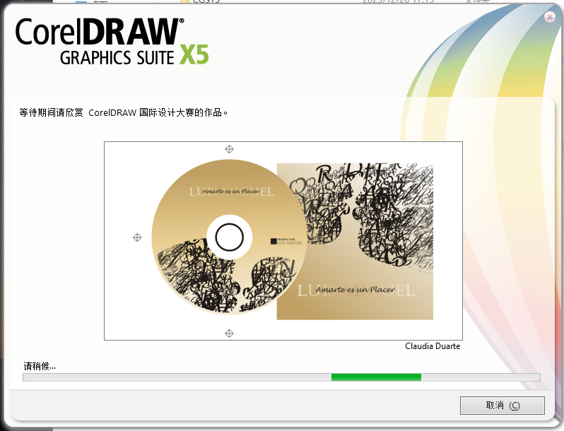 CorelDraw x5官方免费试用版下载【CDR X5】下载免费中文版安装图文教程