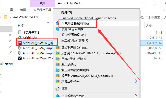 Autodesk AutoCAD 2024.1.3 最新免费激活版安装图文教程