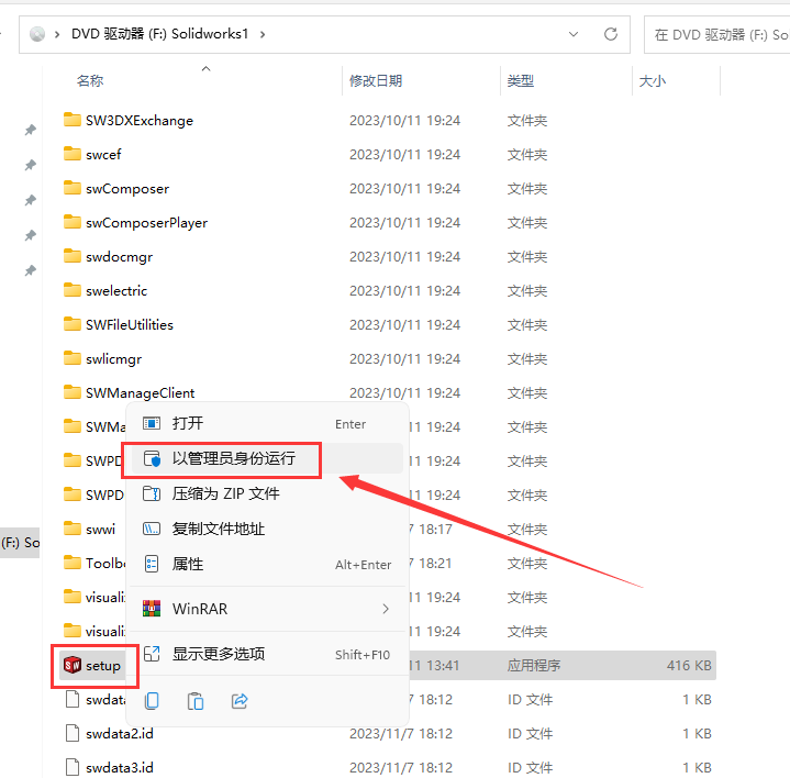 SolidWorks 2024 SP0.1【附安装教程】完美破解版安装图文教程