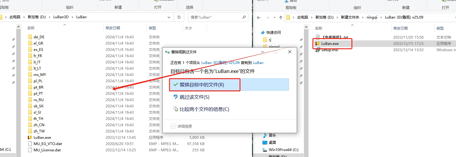 LuBan 3D(鲁班3D) v25.09 中文激活版下载安装图文教程