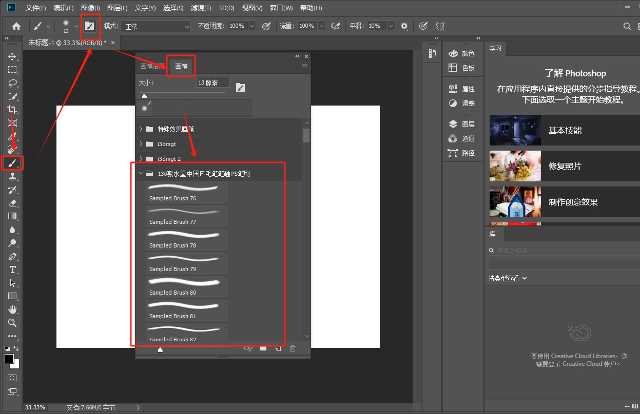 Photoshop中国风毛笔笔刷插件安装图文教程