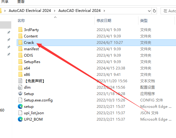 AutoCAD Electrical 电气 2024破解版（附安装教程）中文破解版安装图文教程