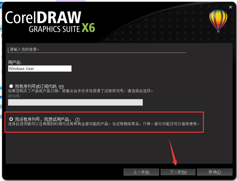 CorelDraw x6【CDR X6】64/32位绿官方试用版安装图文教程