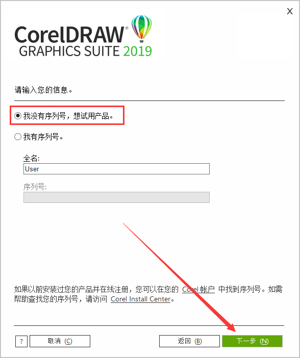 CorelDraw2019中文版【CDR2019】官方中文试用版安装图文教程