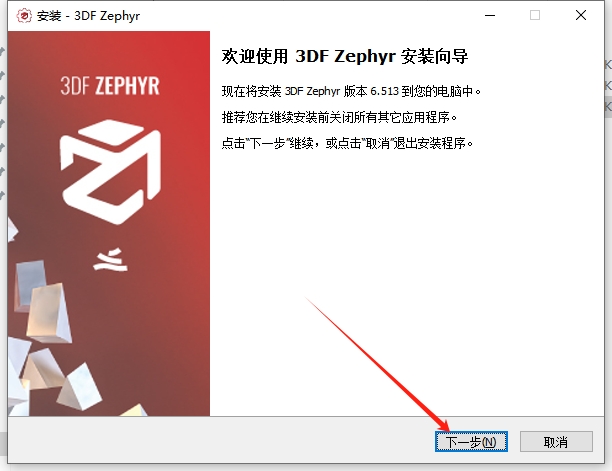 3DF Zephyr 6.513 免费破解版（附安装教程）安装图文教程