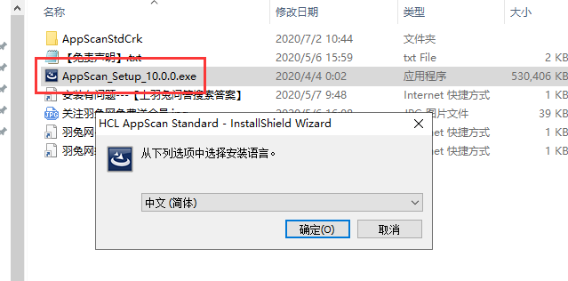 AppScan v10.0专业中文破解版安装图文教程
