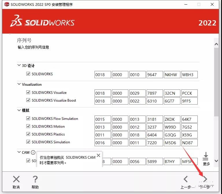 SolidWorks 2022 SW【3D建模设计软件】中文破解版下载安装图文教程