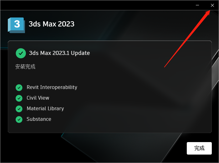 Autodesk 3dmax 2023.1【附破解补丁+安装教程】中文破解版安装图文教程